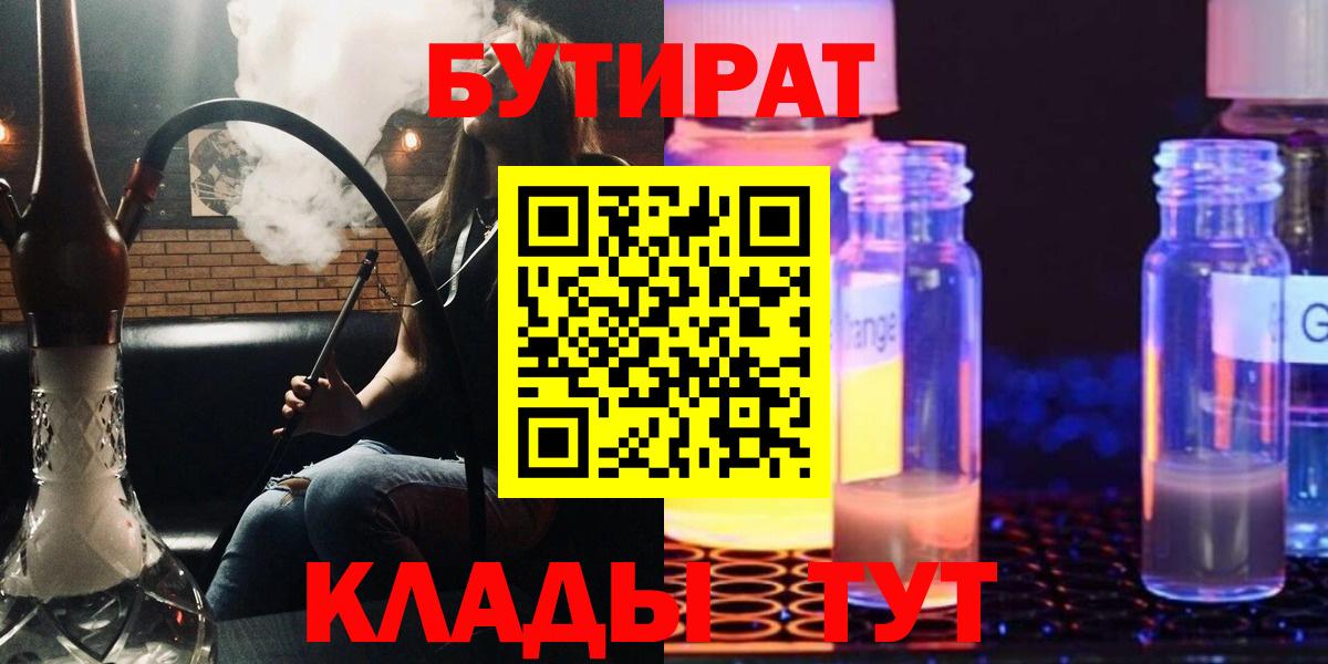 Чебоксары  Бутират  Вход с VPN  БУТИРАТ Butirat 