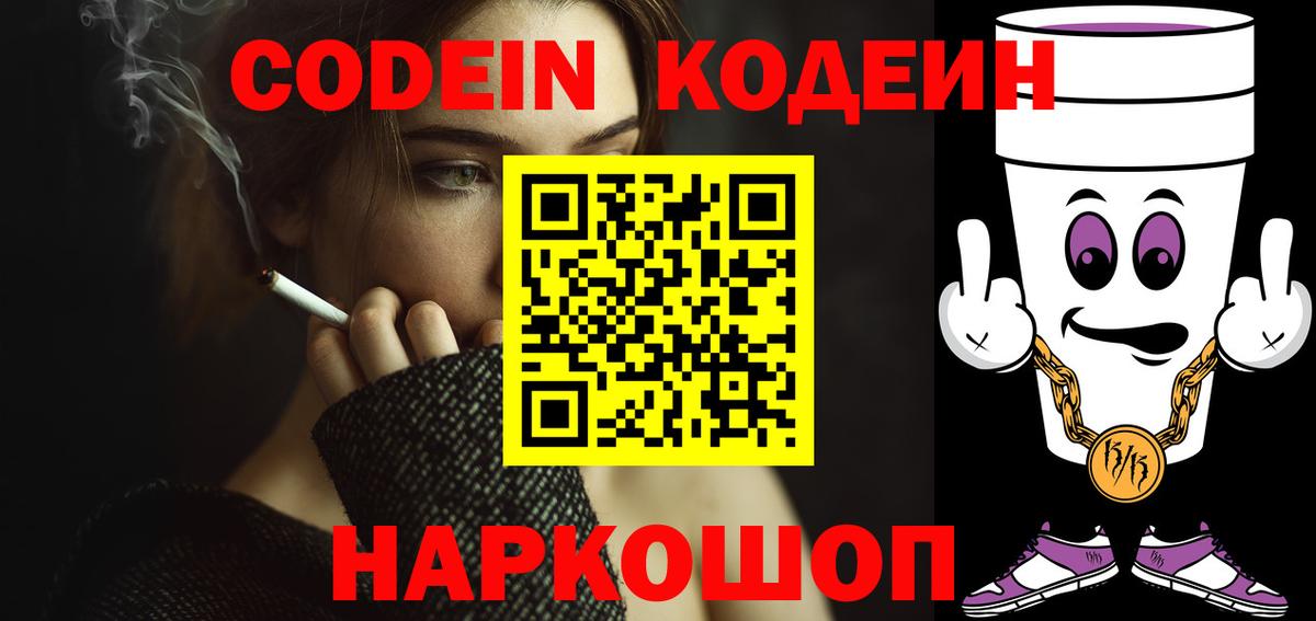 Codein Purple Drank  Codein Purple Drank  наркотики  Чебоксары  Вход с VPN 