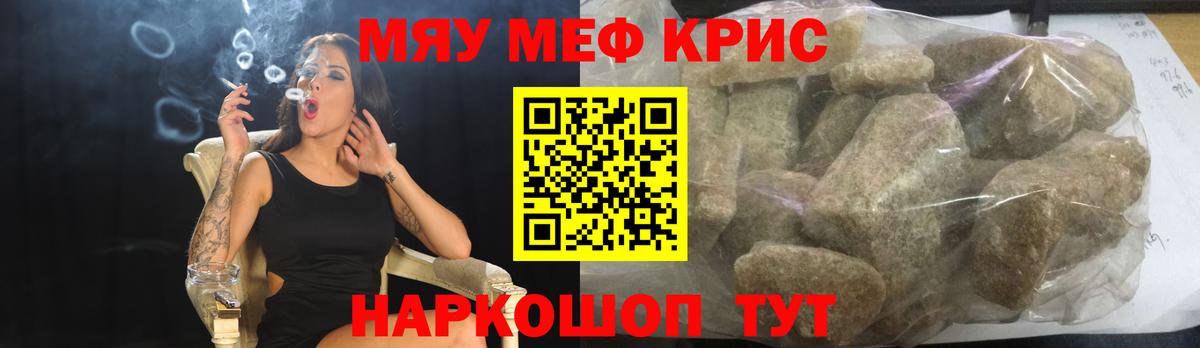 Мефедрон кристаллы Чебоксары
